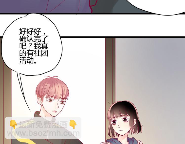 《与你的相遇》第18话 他不像看起来那么冷漠 第7页