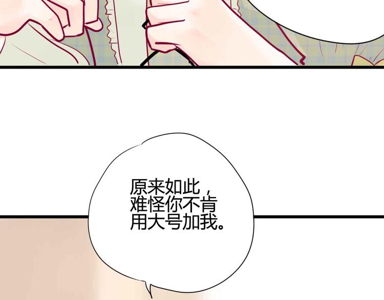 《与你的相遇》第24话 下定决心 第22页