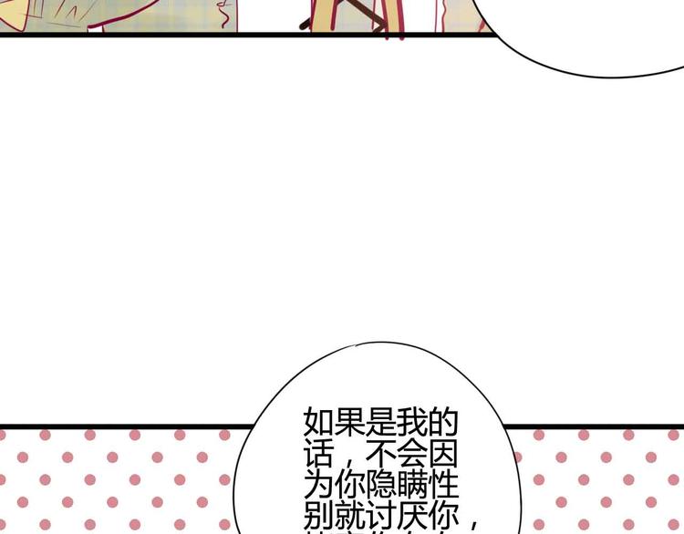 《与你的相遇》第24话 下定决心 第27页