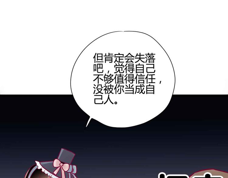 《与你的相遇》第24话 下定决心 第29页