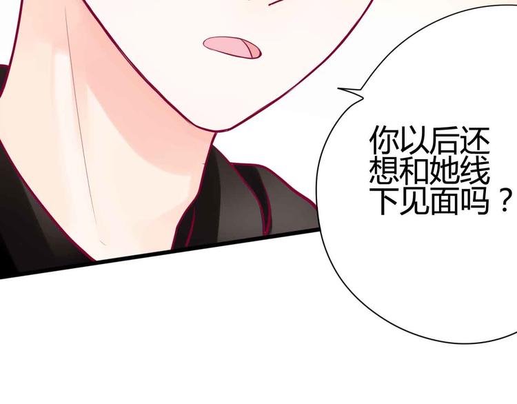 《与你的相遇》第24话 下定决心 第34页