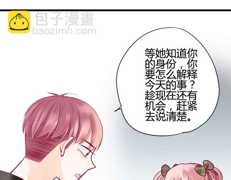 《与你的相遇》第24话 下定决心 第40页