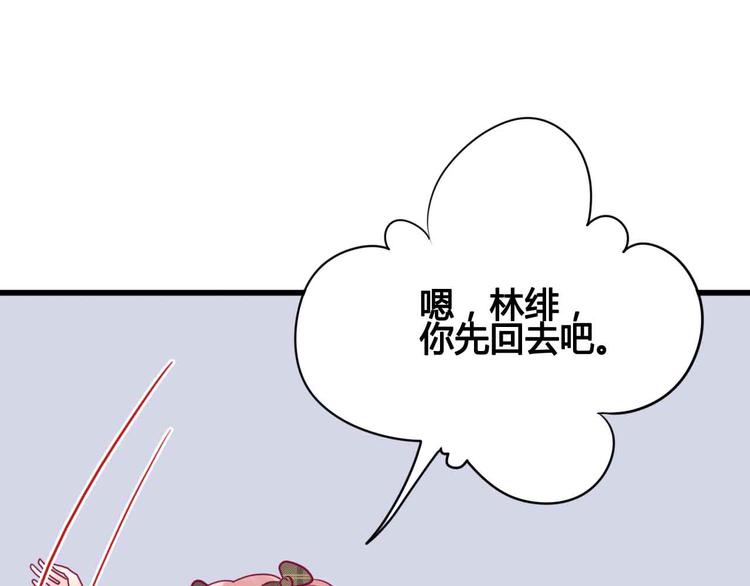 《与你的相遇》第24话 下定决心 第46页