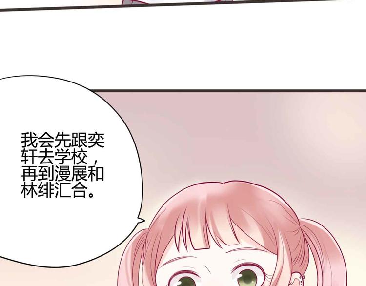 《与你的相遇》第22话 去漫展吧 第14页