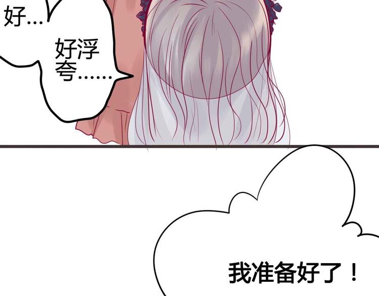 《与你的相遇》第22话 去漫展吧 第29页