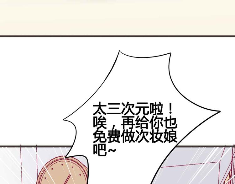 《与你的相遇》第22话 去漫展吧 第35页