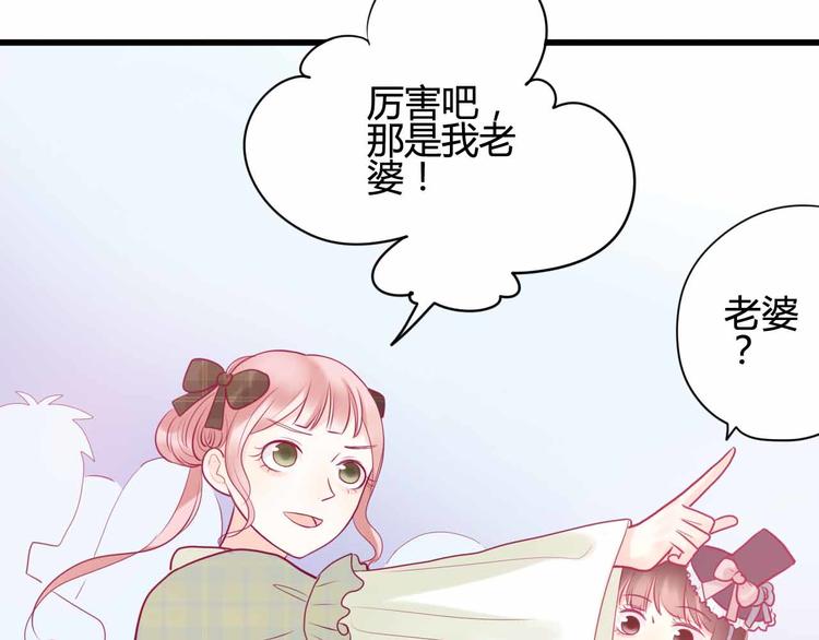 《与你的相遇》第23话 巧遇 第23页