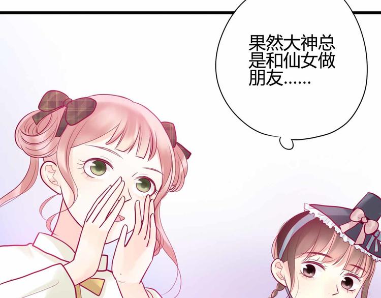 《与你的相遇》第23话 巧遇 第27页