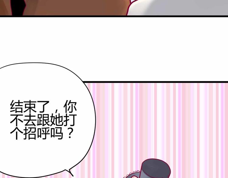 《与你的相遇》第23话 巧遇 第40页
