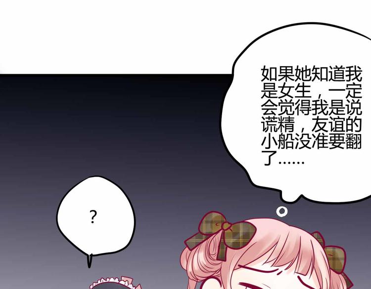 《与你的相遇》第23话 巧遇 第45页
