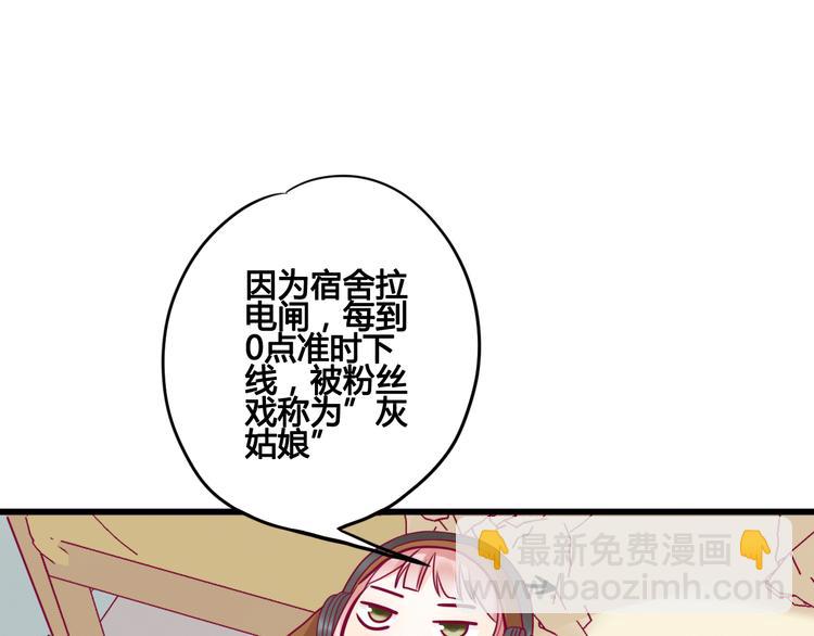 《与你的相遇》第21话 网上的闺蜜 第21页