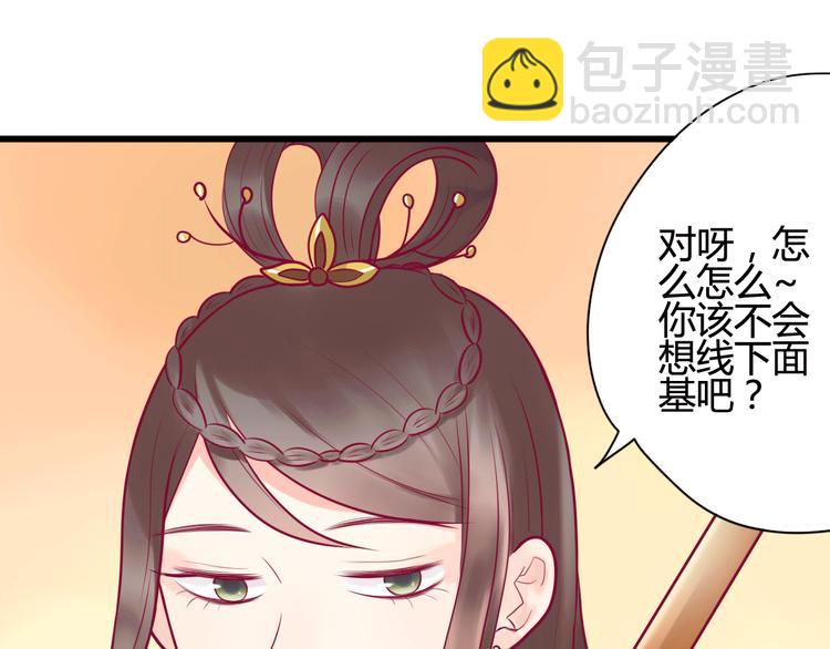 《与你的相遇》第21话 网上的闺蜜 第25页