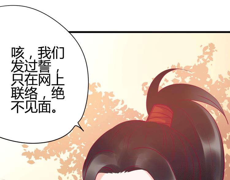 《与你的相遇》第21话 网上的闺蜜 第27页