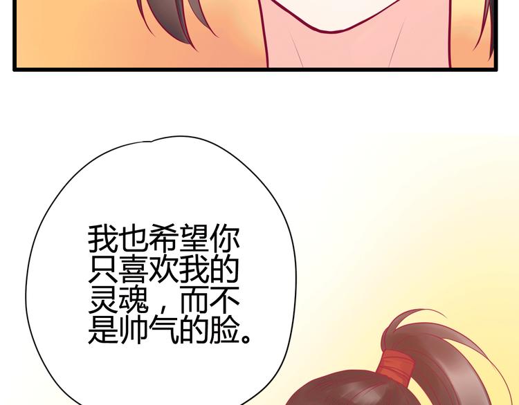 《与你的相遇》第21话 网上的闺蜜 第30页