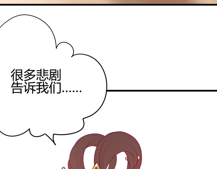 《与你的相遇》第21话 网上的闺蜜 第38页