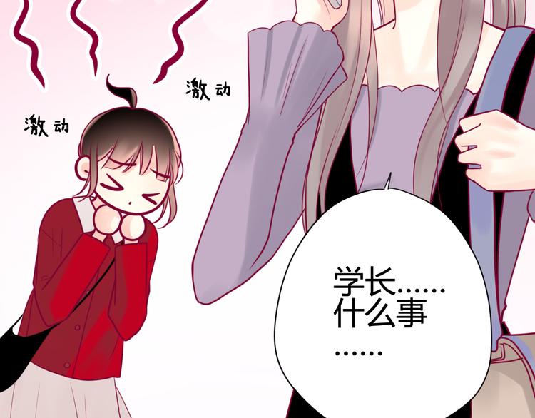 《与你的相遇》第28话 电话 第12页