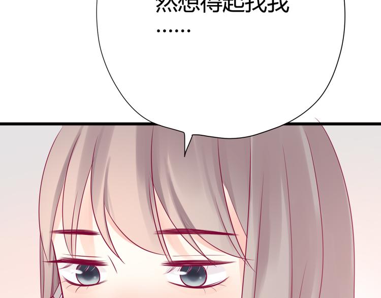 《与你的相遇》第28话 电话 第23页