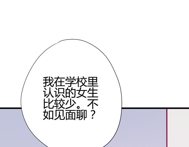 《与你的相遇》第28话 电话 第25页
