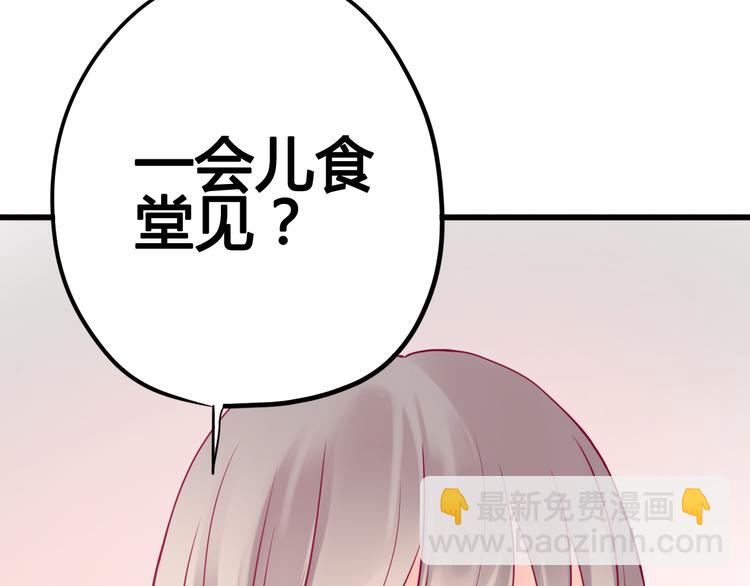 《与你的相遇》第28话 电话 第30页