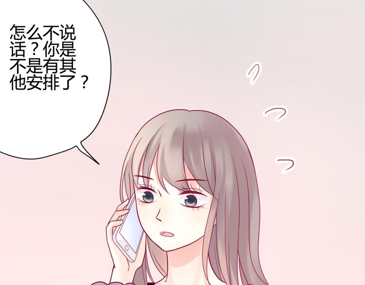 《与你的相遇》第28话 电话 第36页