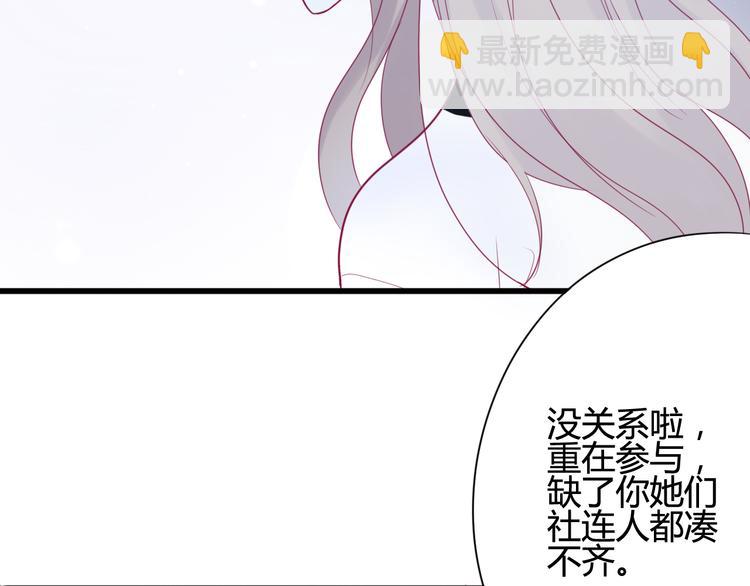 《与你的相遇》第27话 关系 第21页