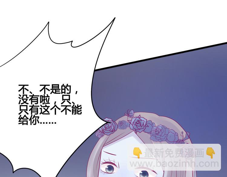 《与你的相遇》第27话 关系 第36页