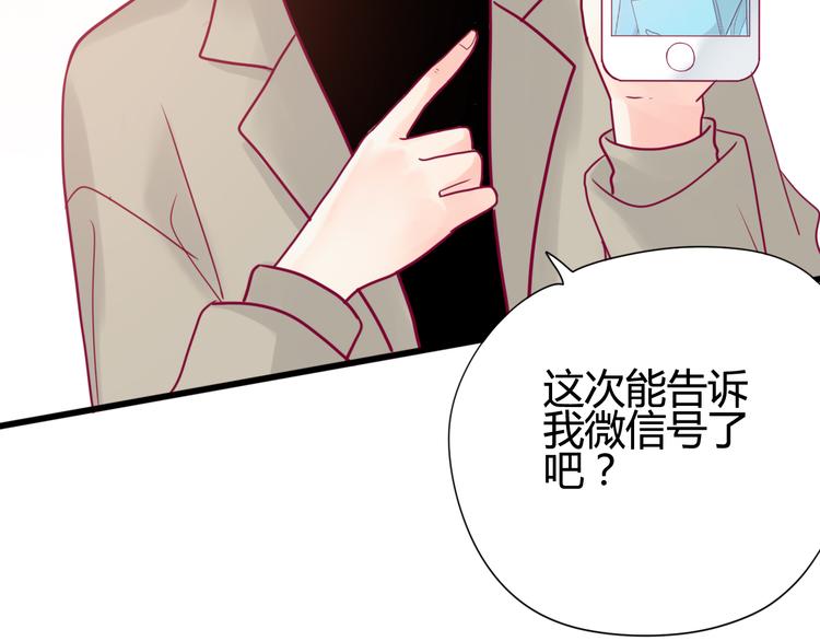 《与你的相遇》第26话 要到微信啦 第39页