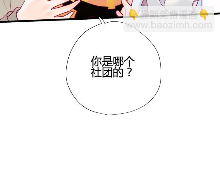 《与你的相遇》第26话 要到微信啦 第44页