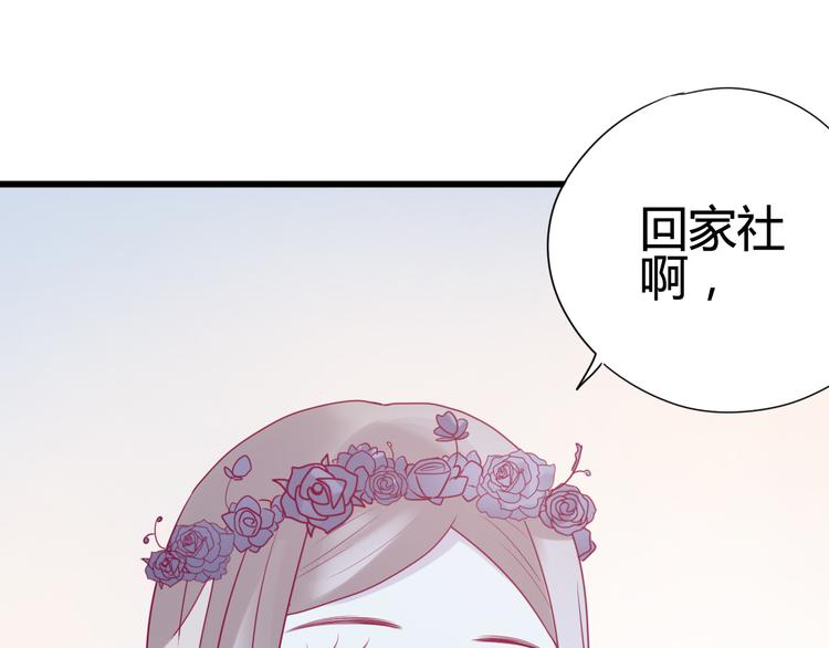 《与你的相遇》第26话 要到微信啦 第45页
