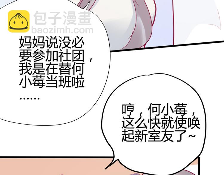 《与你的相遇》第26话 要到微信啦 第47页