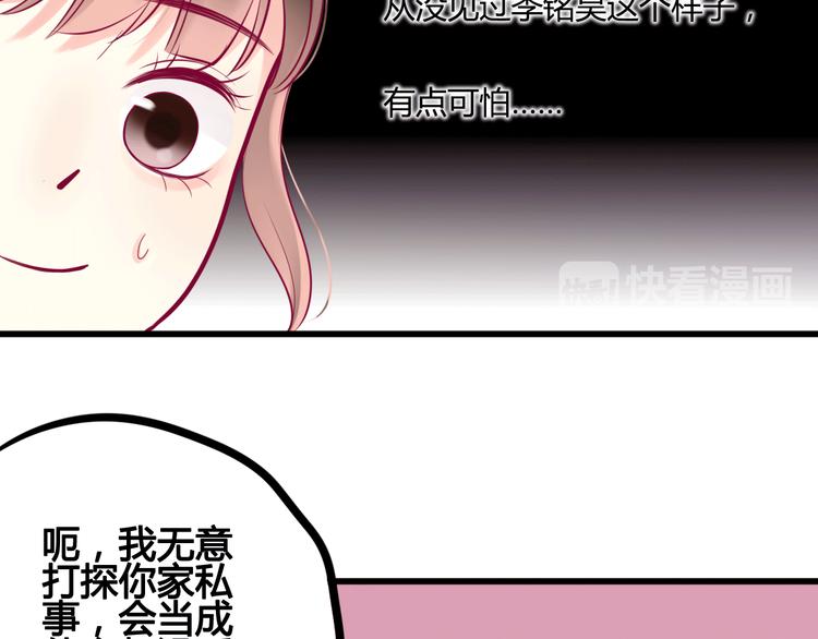《与你的相遇》第25话 他的另一面 第23页
