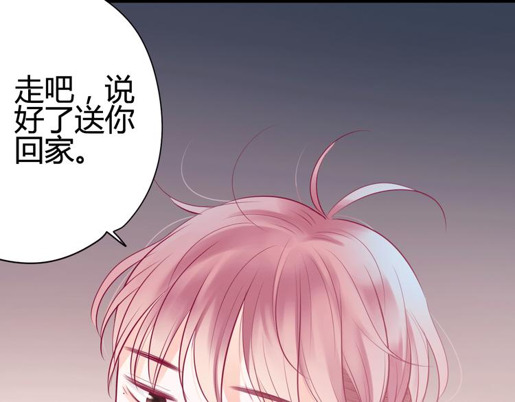 《与你的相遇》第25话 他的另一面 第39页