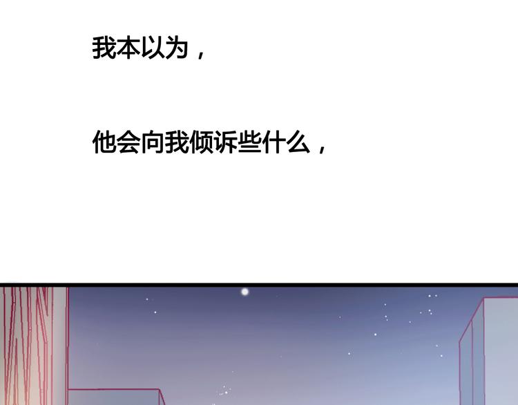 《与你的相遇》第25话 他的另一面 第42页
