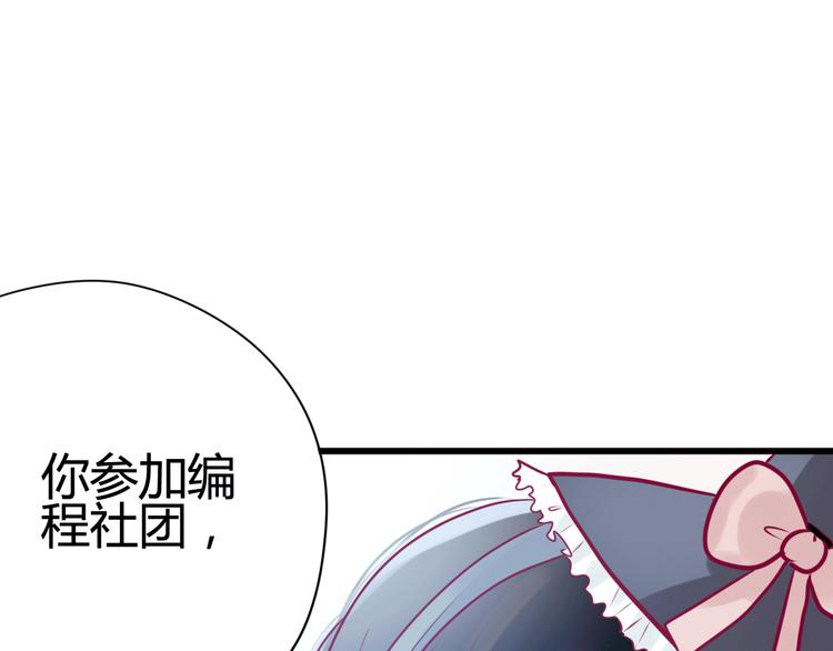 《与你的相遇》第25话 他的另一面 第49页