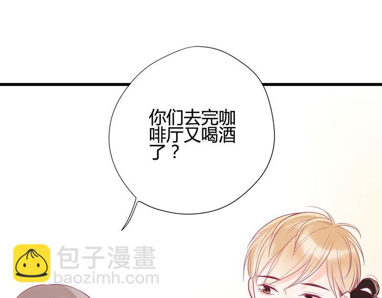 《与你的相遇》第31话 心事 第11页