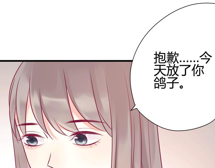 《与你的相遇》第31话 心事 第21页
