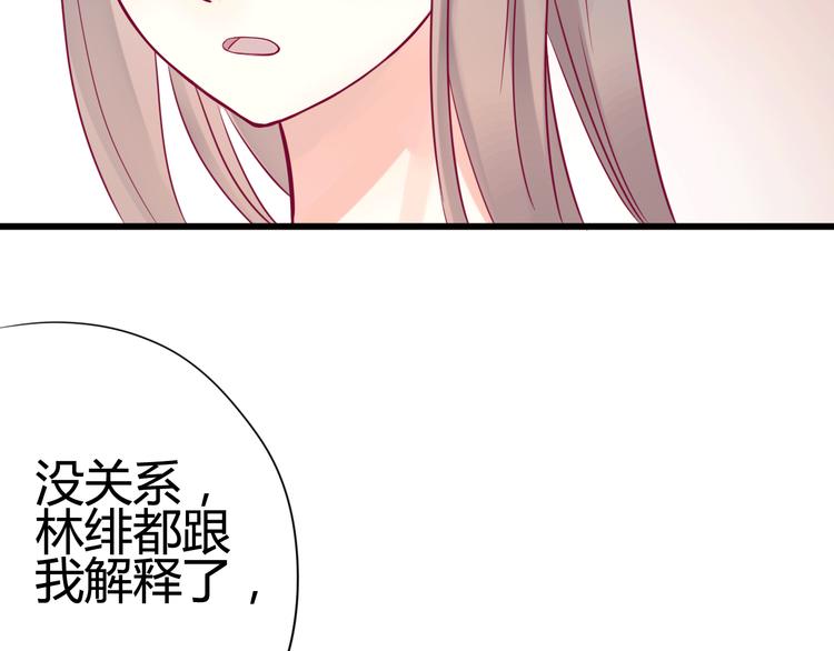 《与你的相遇》第31话 心事 第22页