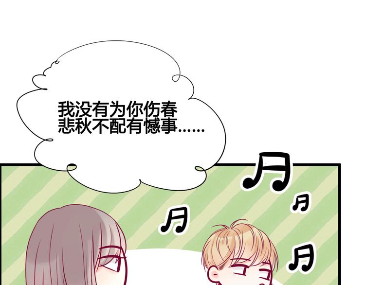 《与你的相遇》第31话 心事 第25页