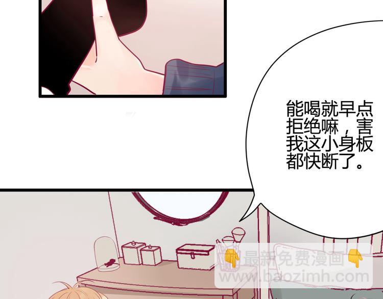 《与你的相遇》第31话 心事 第41页
