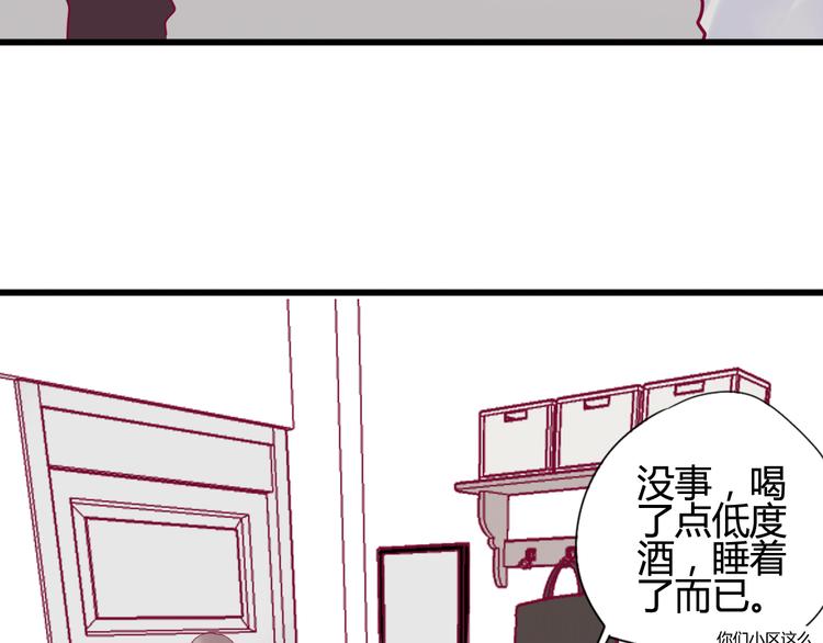 《与你的相遇》第31话 心事 第8页