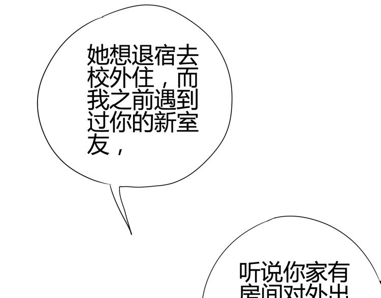 《与你的相遇》第29话 简繁 第20页
