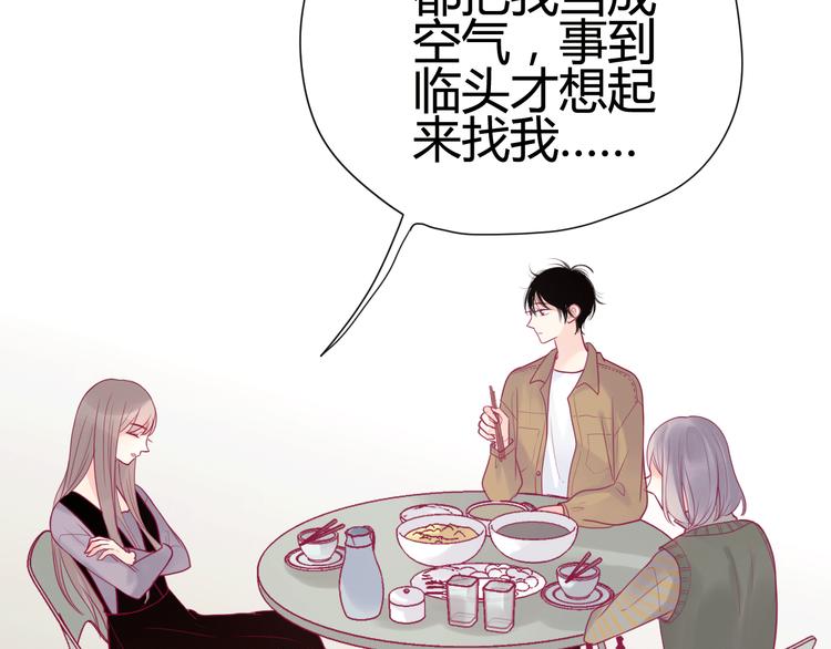 《与你的相遇》第29话 简繁 第33页