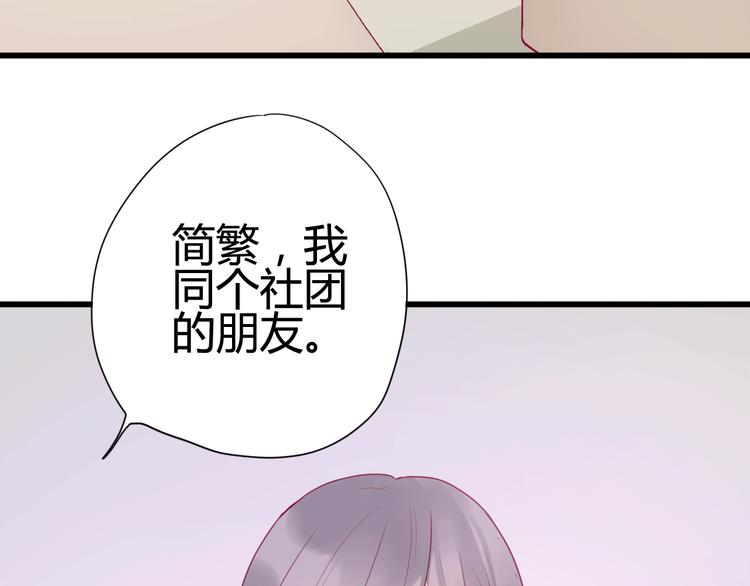 《与你的相遇》第29话 简繁 第7页