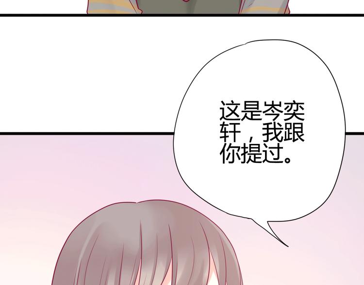 《与你的相遇》第29话 简繁 第9页