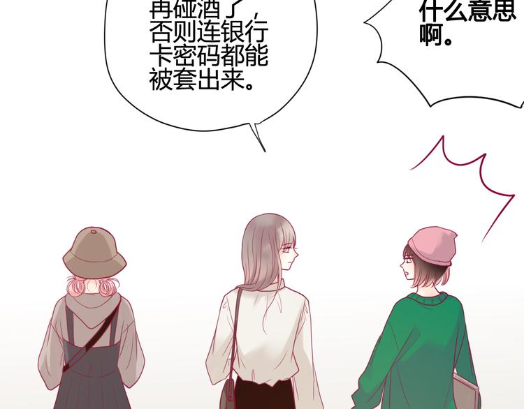 《与你的相遇》第32话 天才少女 第15页