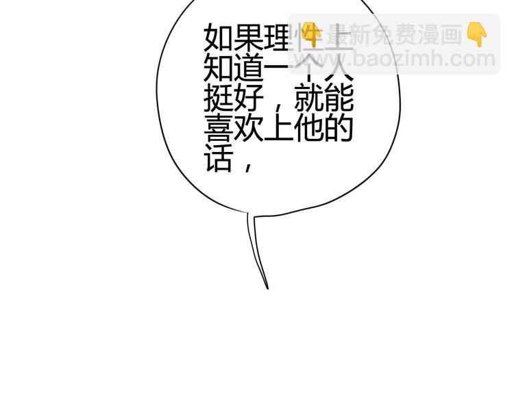 《与你的相遇》第32话 天才少女 第24页