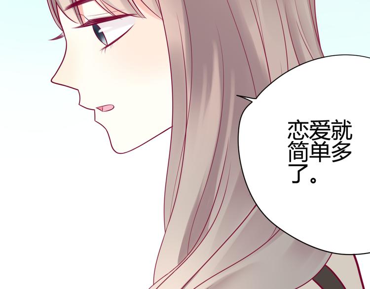 《与你的相遇》第32话 天才少女 第26页