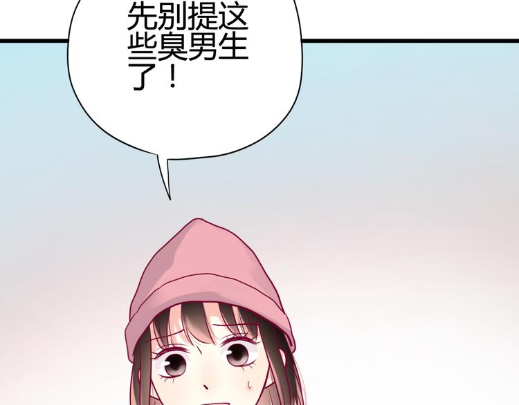 《与你的相遇》第32话 天才少女 第28页