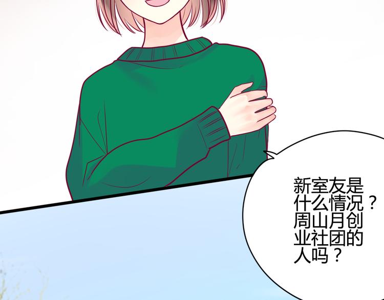 《与你的相遇》第32话 天才少女 第29页