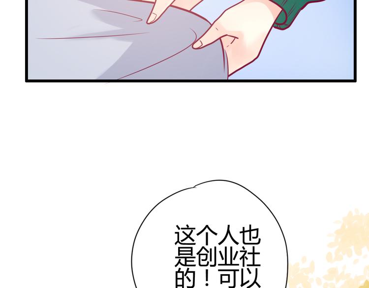 《与你的相遇》第32话 天才少女 第39页